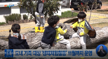 2021.4월 19일 경남 교육뉴스 - 김해 유아교육 체험분원 생태체험  대표이미지