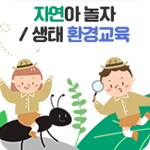 자연아놀자