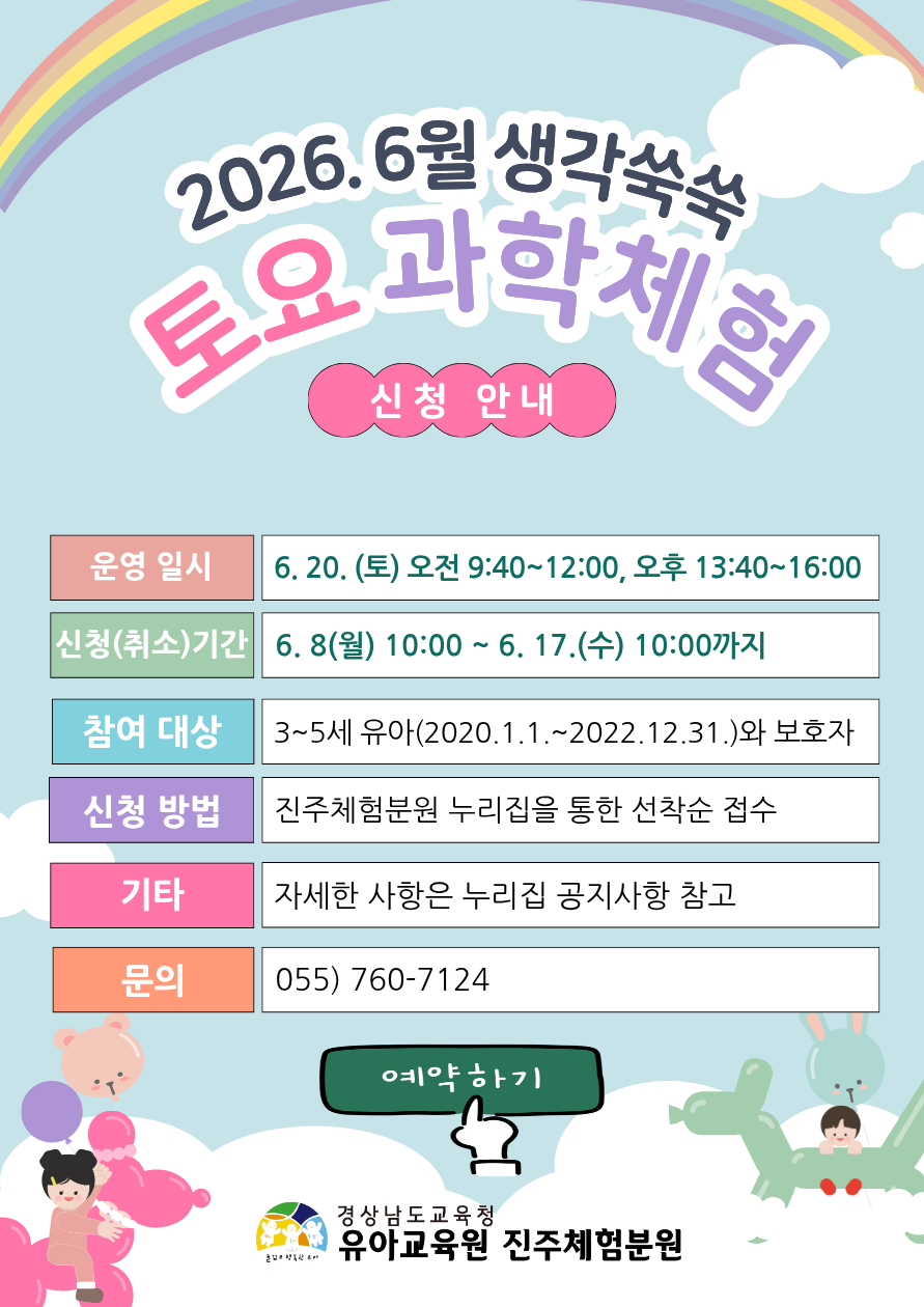2026. 6월 생각쑥쑥 토요 과학체험
