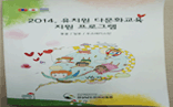 유치원 다문화교육 지원 프로그램 지도서, CD (몽골, 일본, 우즈베키스탄)