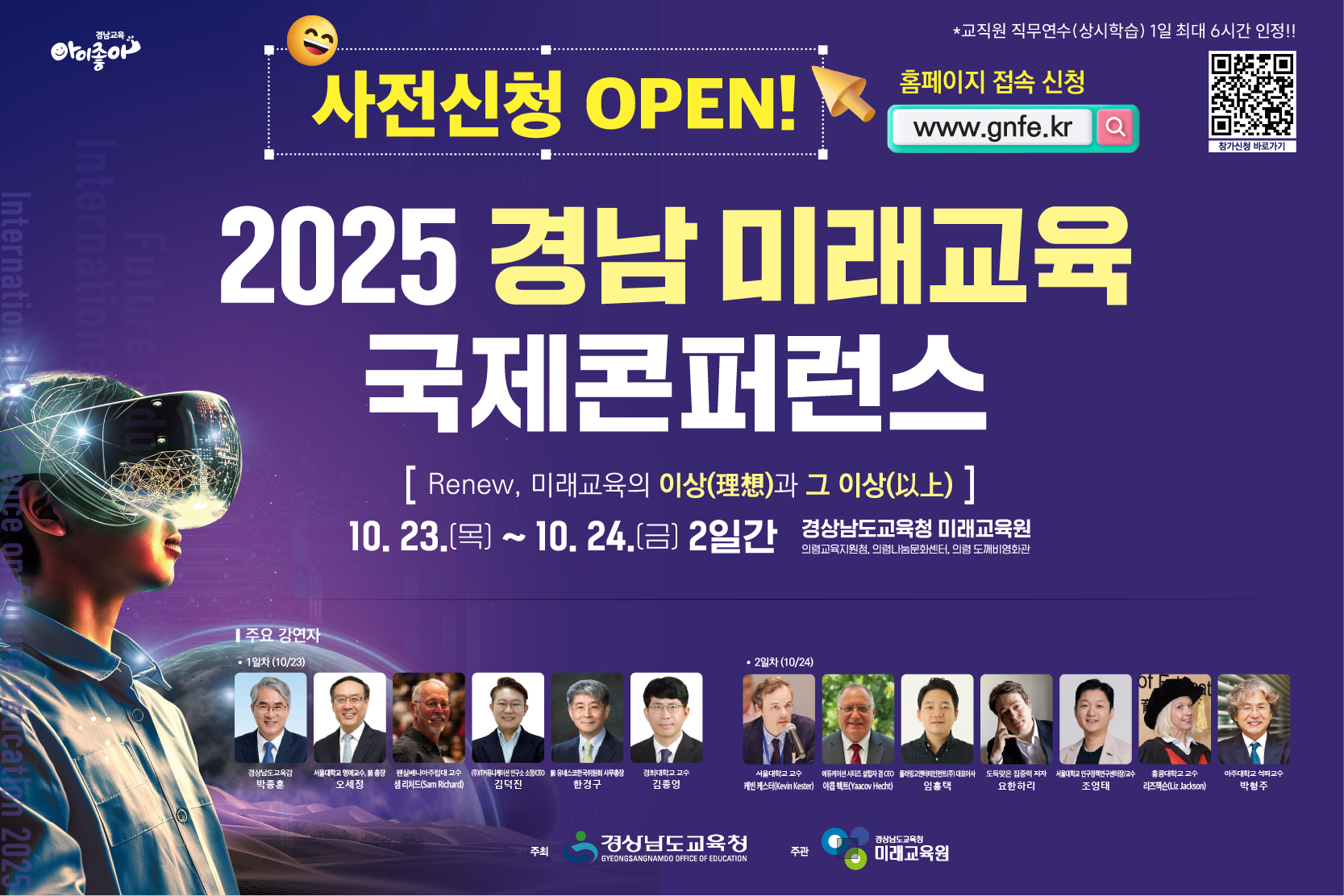 2025. 경남 미래교육 국제콘퍼런스 안내(새창)