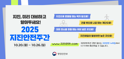 지진안전 캠페인(새창)
