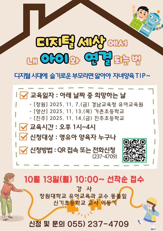 보호자 디지털 배움터 신청 안내