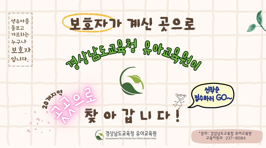 2025 찾아가는 보호자 교육