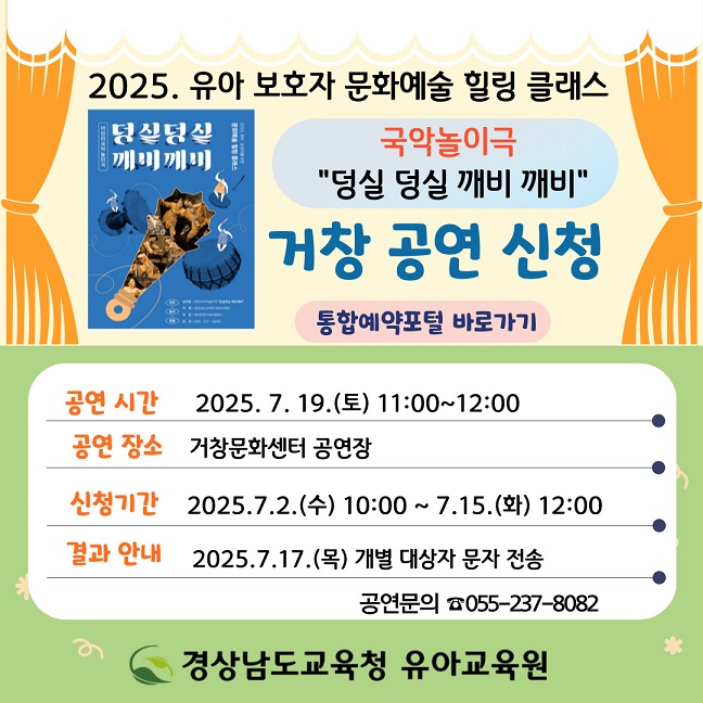 2025. 유아, 보호자 문화예술 힐링 클래스(거창공연) 신청