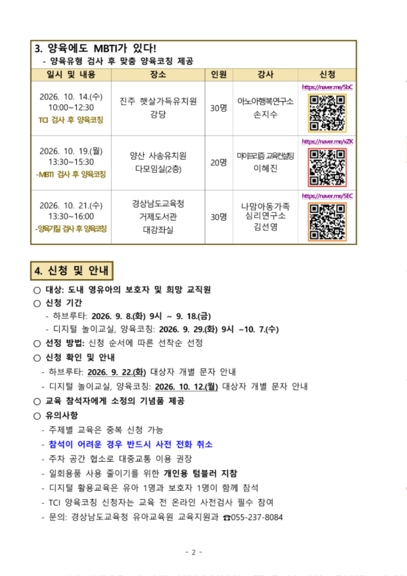 2026. 행복더하기 보호자교육 운영 안내_2.png