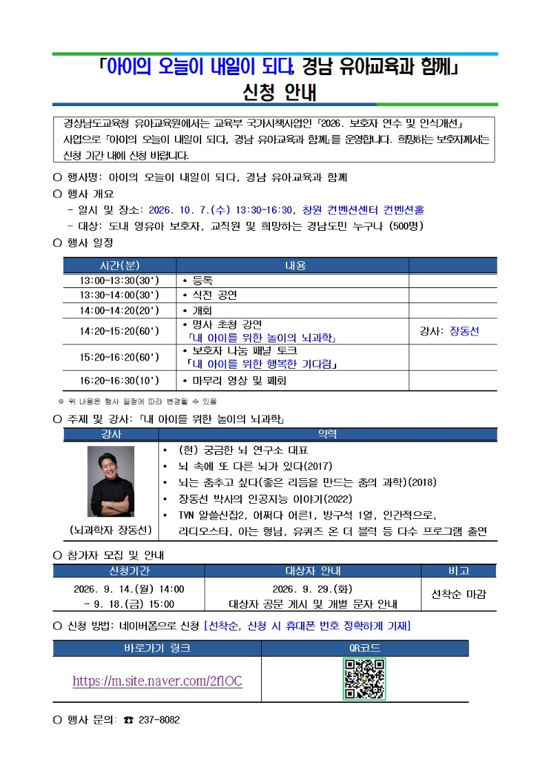 '아이의 오늘이 내일이 되다, 경남 유아교육과 함께' 신청안내문001.jpg