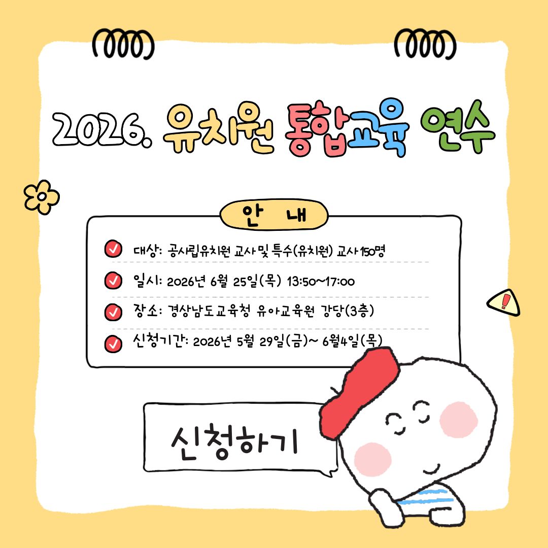 2026. 유치원 통합교육 연수