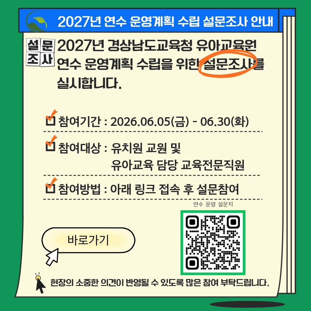 2027년 연수 운영계획 수립 설문조사 안내