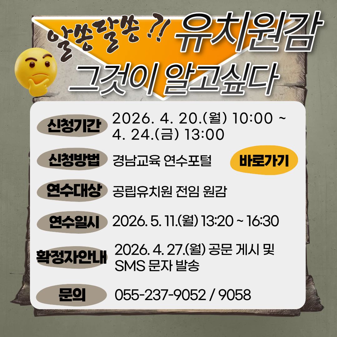 알쏭달쏭 유치원감 그것이 알고 싶다