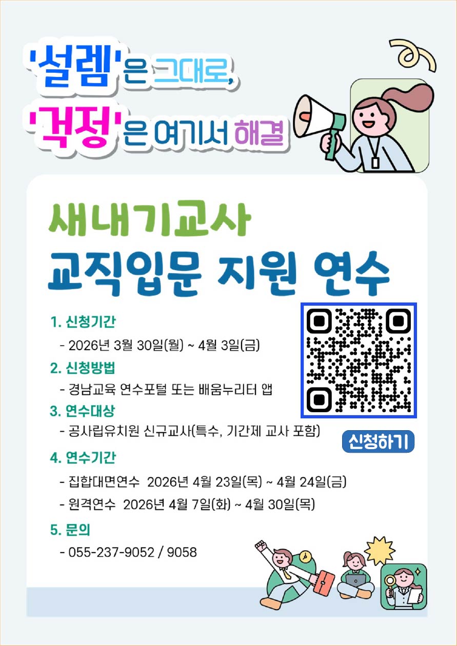 새내기교사 교직입문 지원 연수 웹포스터