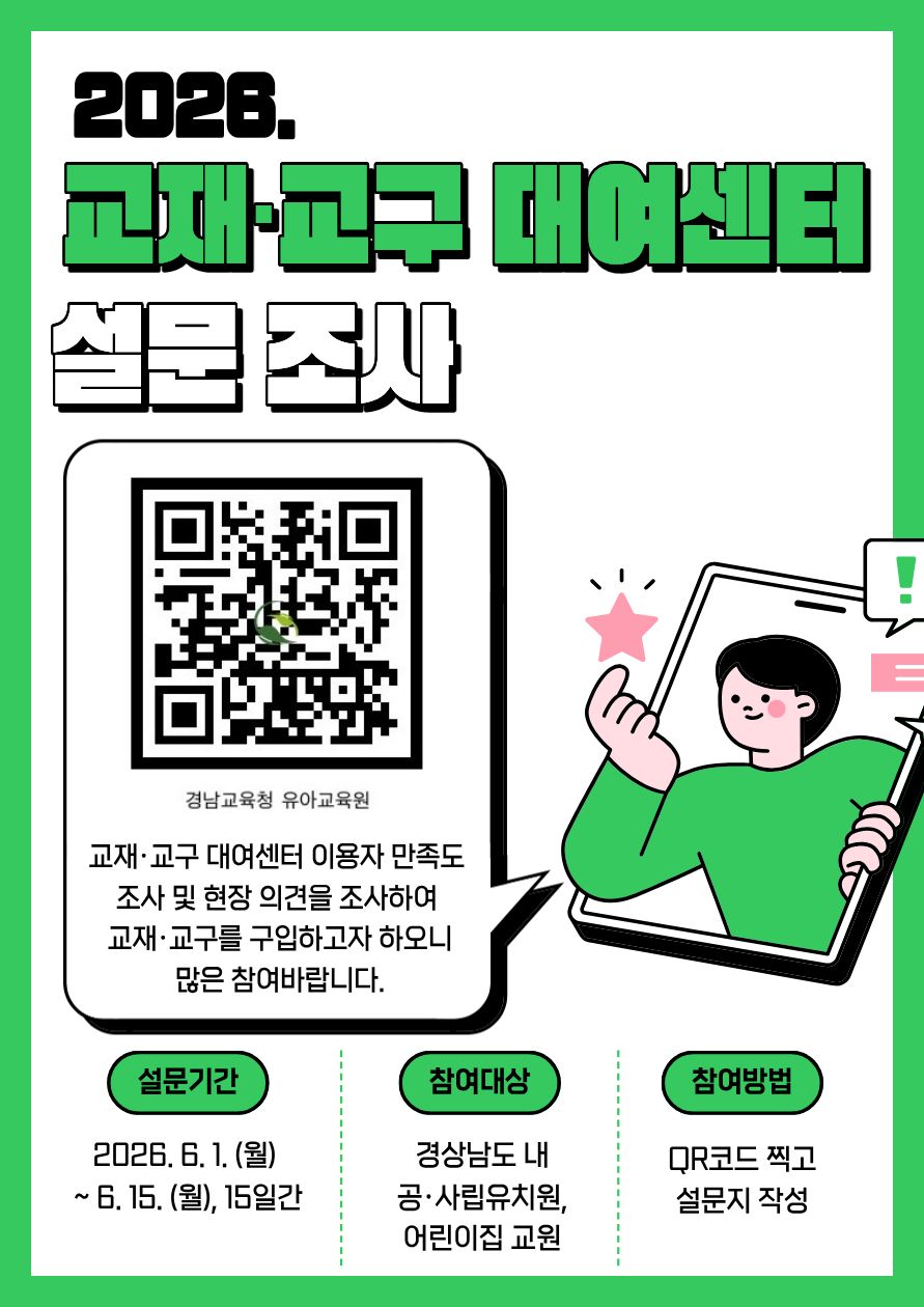 2026. 교재, 교구 대여센터 설문조사