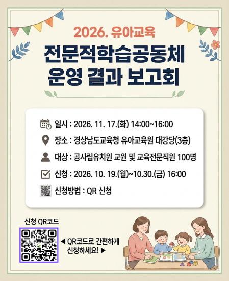 026. 전문적학습공동체 운영 결과 보고회 참가 신청 바로가기(네이버 폼)